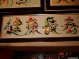 龙凤字1